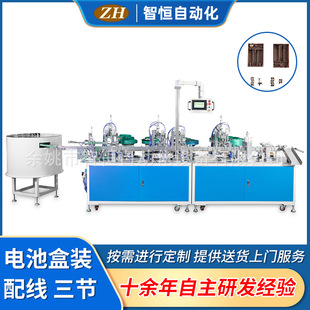 配线电池盒装 宁波厂家自动化装 自动装 044 配线三节 配机ZH