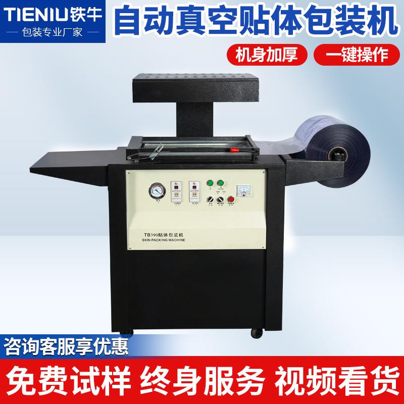 多功能贴体包装机塑封机贴体机五金螺丝玩具真空机电池电路包装机