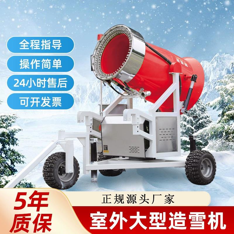 滑雪场造雪机大型喷雪机户外雪炮雪花戏雪乐园真雪人工制雪机厂家
