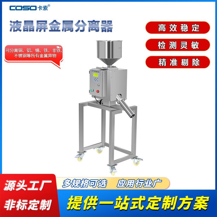 塑料件精密连接器专用金属分离器金属分离机金属分离仪厂家直销