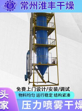 浸膏喷雾干燥机制药原料烘干设备/中成药、农药YPG压力喷雾干燥机