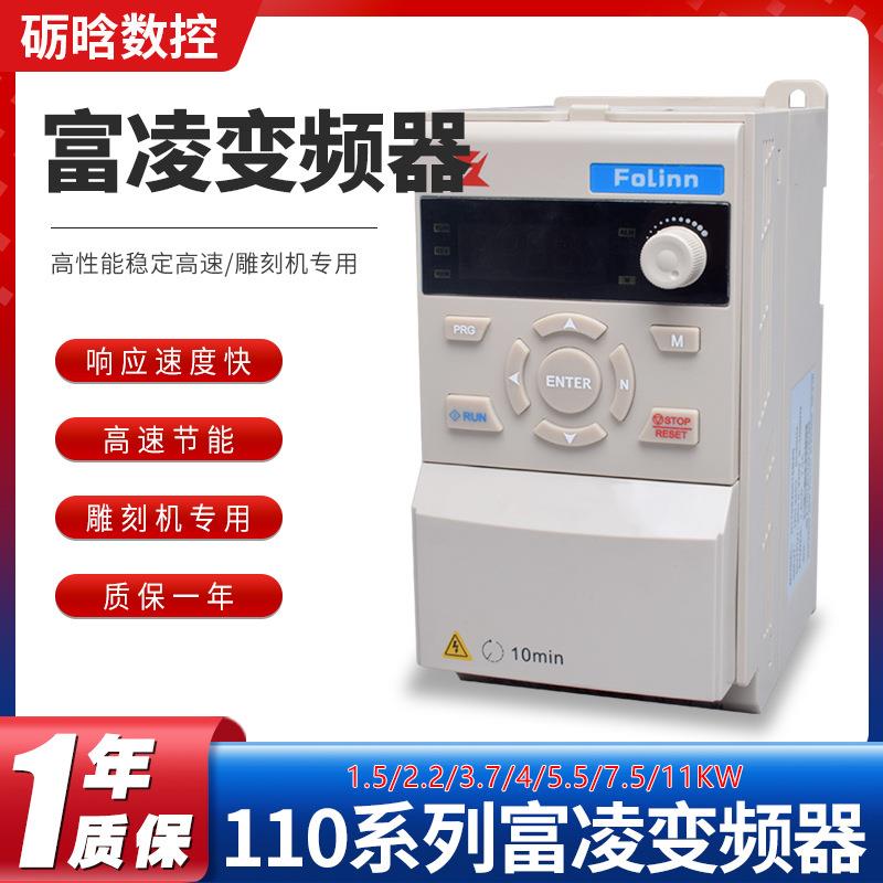 变频器1.5/2.2/3.7/5.5/7.5/11W雕刻机通用电机调速器