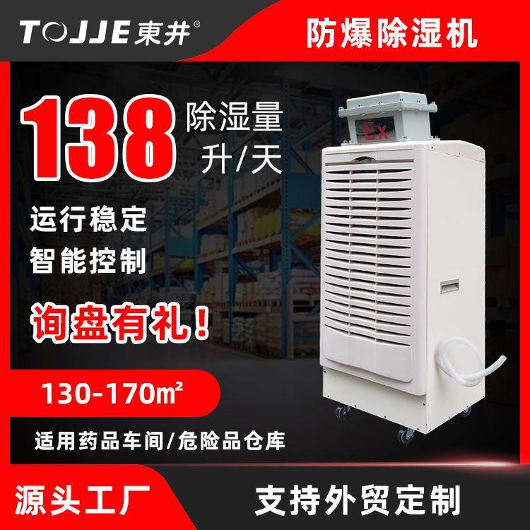 工业防爆型除湿机化工制药易燃易爆品仓储防潮湿抽湿机除湿器