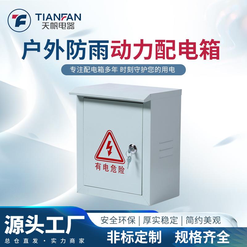 户外明装带雨帽配电箱室内挂墙式开关照明动力箱弱电强电基业箱