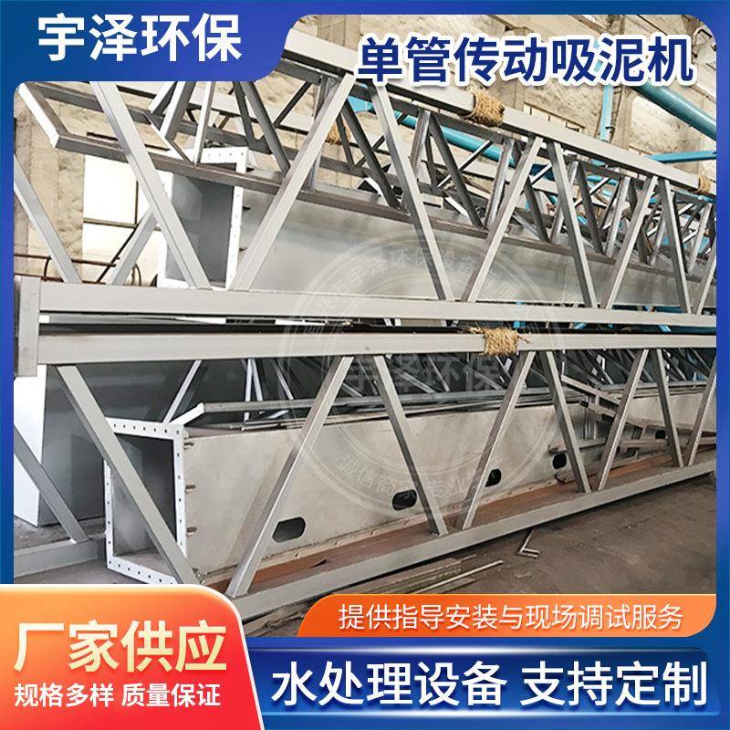 单管传动吸泥机中心传动吸泥机行车式刮吸泥机刮吸泥机