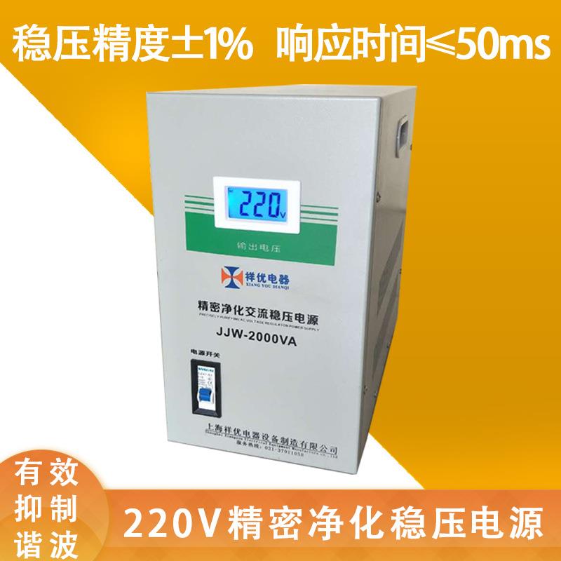 单相无触点净化交流稳压电源220V仪器自动稳压滤波用JJW系列