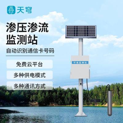 渗压渗流监测站一体化量水堰计小型水库大坝GNSS位移监测分析系统