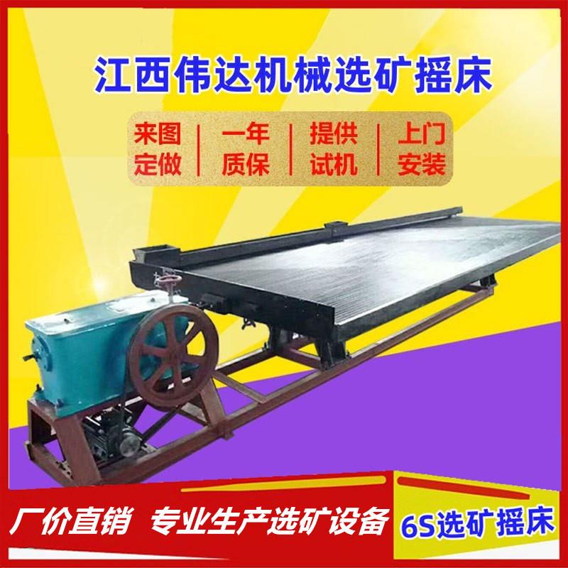 厂家6S摇床选矿矿山摇床金矿摇床矿山设备摇床