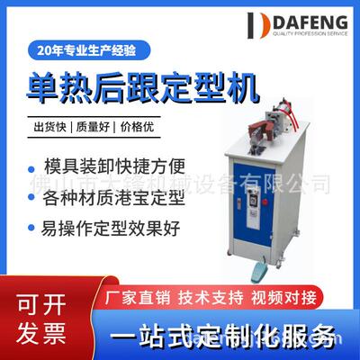 厂家直供热溶胶港宝定型机单热后跟定型机小型卧式港宝定型机