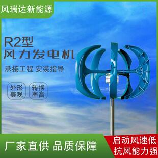 R2型风光互补系统垂直轴风力发电机200w风力发电机风光互补监控系