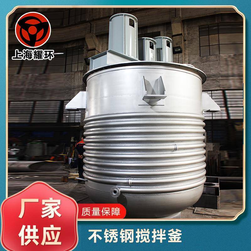 膏状中高粘度物料用不锈钢外盘管反应釜三轴搅拌釜罐加热立式真空