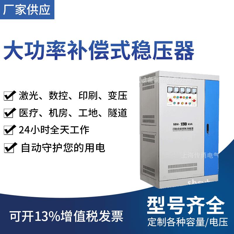 供应SBW三相全自动补偿式电力稳压器电力稳压器全自动交流稳压器