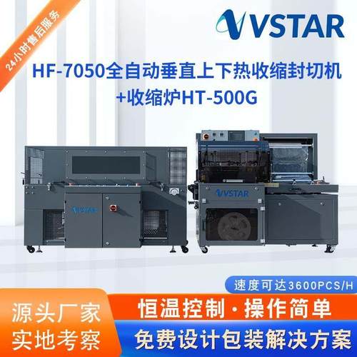 热收缩包装机礼盒茶叶预制菜包装全自动垂直上下封塑机