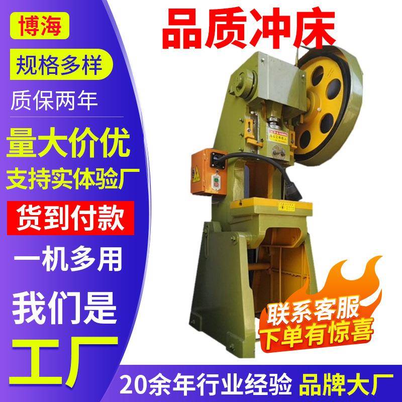 10吨冲压机16吨深喉压力机25吨40吨63T80T100T125T电动精密冲床