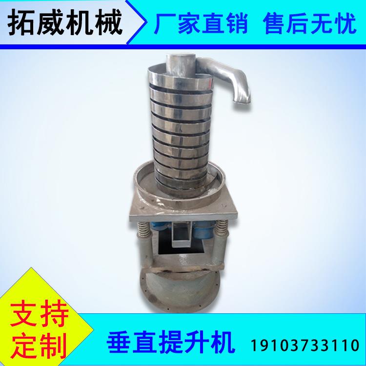 现货垂直震动提升机振动垂直提升机厂家设计直供