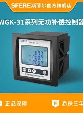 江苏电气WGK-31系列无功补偿控制器（详情咨询客服）