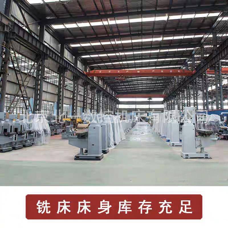 北京实体厂家炮塔铣床4号5号6号数显制动走刀现货优惠多多