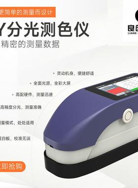 SY3020单口径分光测色仪SY3060双口径高精度色差仪
