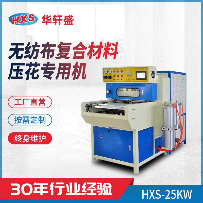 无纺布海绵眼罩高周波机上下叠型海绵坐垫海绵皮革高周波熔断机