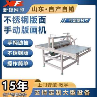 厂家美术学院版画机艺术教学设备手轮式铝合金台版山东