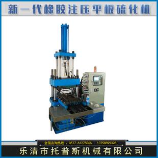 05ZLB促销橡胶注压成型硫化机全自动四柱框架式硅胶平板硫化