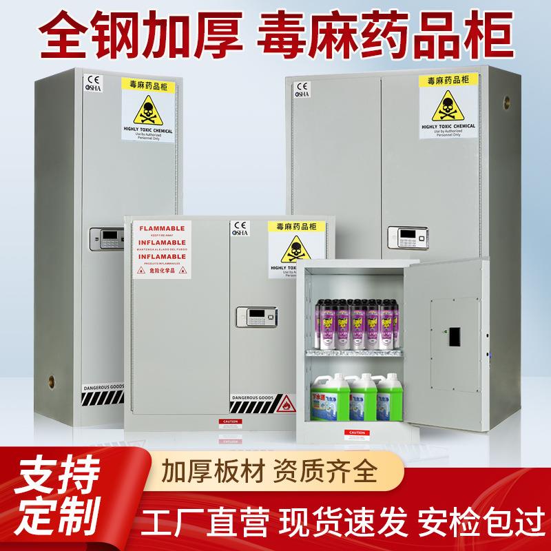 易制毒化学品柜实验室危化品防爆柜毒麻柜化验室GA双锁药品储存柜