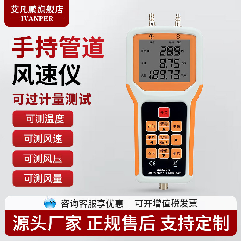 艾凡鹏手持式风速仪皮托管高精度风机管道风速风压风量风温测量仪