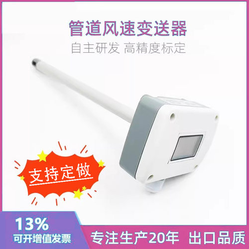 管道风速传感器热式风速仪FS0.02％高精度485风速风量测量变送器