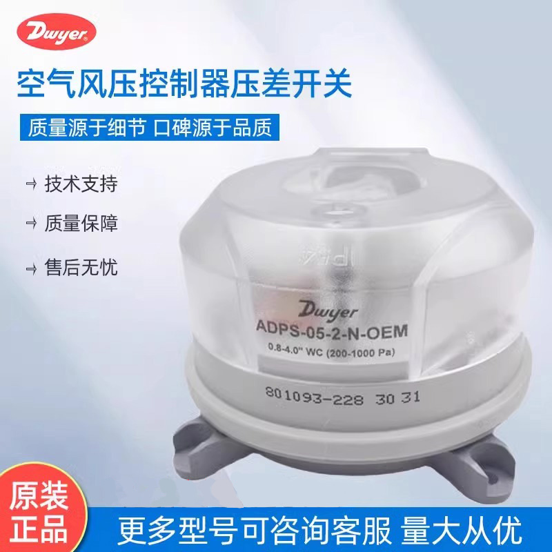 德威尔压差开关Dwyer空气差压开关微压差控制器风压开关控制器