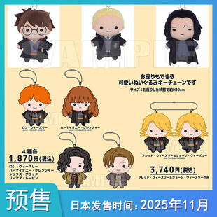 【预售定金】MOVIC 哈利波特 Q版吉祥物毛绒玩偶挂件小天狼不包邮