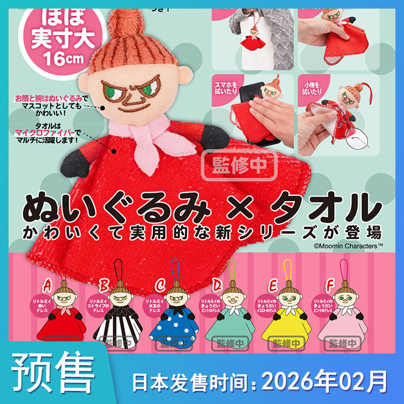 预售定金 奇谭 姆明谷 MOOMIN 眼镜布手机擦小毛巾吊饰到货补邮费,模玩/动漫/周边/娃圈三坑/桌游,动漫挂件/文具,淘宝优惠券,粉丝福利购,淘宝优惠卷