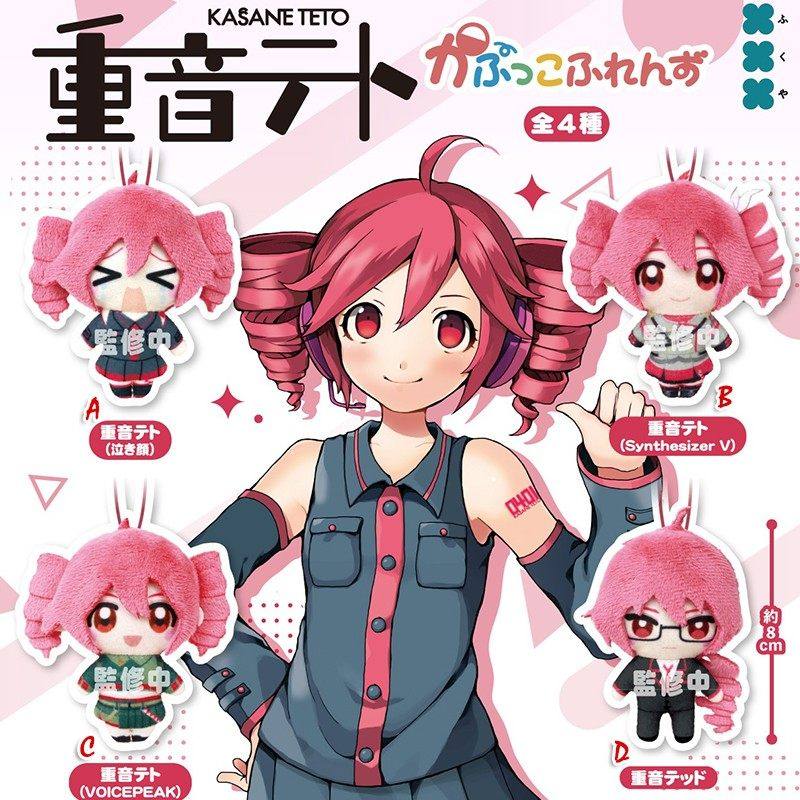 [预售定金]Fukuya 重音 Kasane Teto 毛绒玩偶吊饰到货补邮费,模玩/动漫/周边/娃圈三坑/桌游,动漫挂件/文具,淘宝优惠券,粉丝福利购,淘宝优惠卷