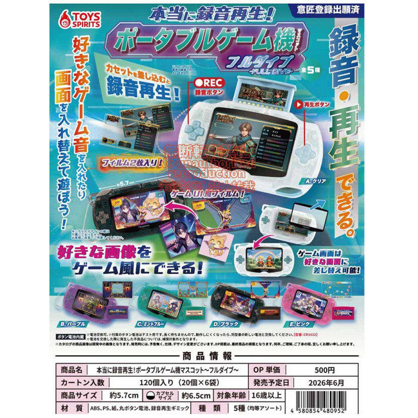 7月预定  TOYS SPRIT 可录音发声掌机吊饰 游戏机沉浸篇 到货补邮
