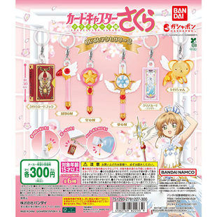 正版 魔卡少女樱 鸟头杖 星之杖 标记小挂饰02  到货补邮费