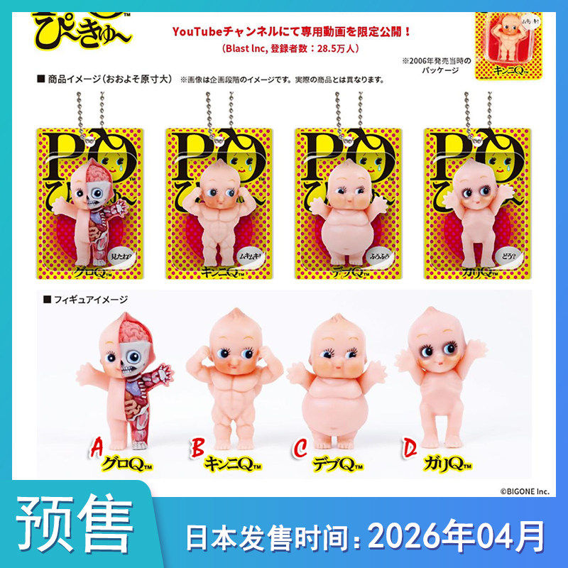 【预售定金】 PQ Pikyū丘比特公仔吸塑包装吊饰到货补邮费,模玩/动漫/周边/娃圈三坑/桌游,动漫挂件/文具,淘宝优惠券,粉丝福利购,淘宝优惠卷