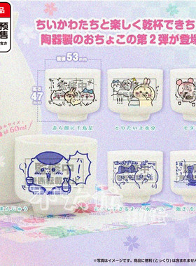 预定chiikawa陶瓷杯2 Parade小八吉伊乌萨奇清酒杯 1月到货补邮费