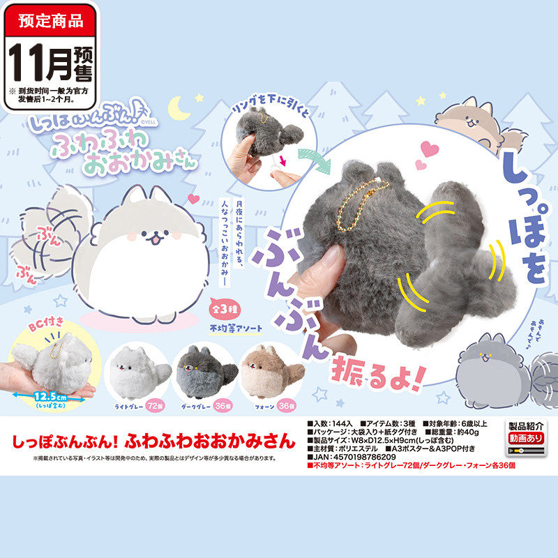 预定圆滚滚博美犬毛绒挂件 YELL震动摇尾巴狗狗吊绳 11到货补邮费,模玩/动漫/周边/娃圈三坑/桌游,动漫挂件/文具,淘宝优惠券,粉丝福利购,淘宝优惠卷