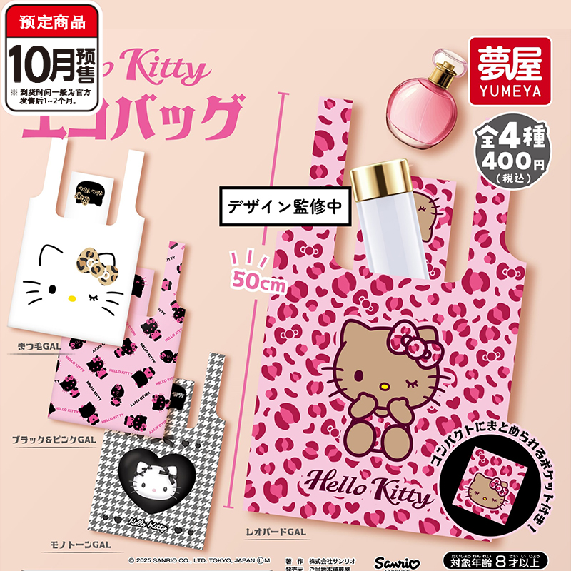 Kitty猫购物袋梦屋三丽