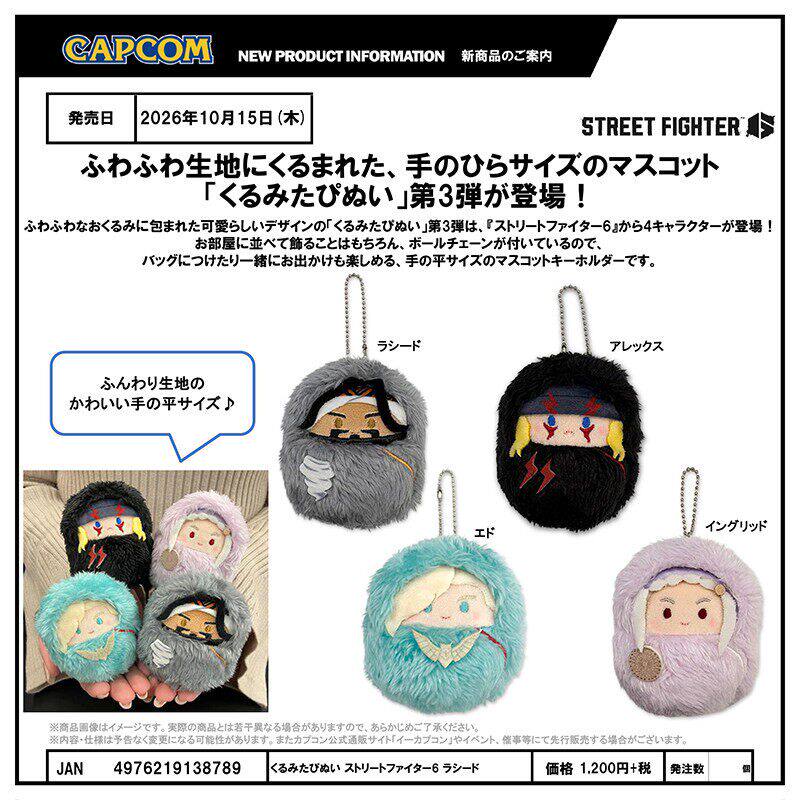 [预售定金]CAPCOM 卡普空 街头霸王6 掌心襁褓毛绒挂件爱到货补邮