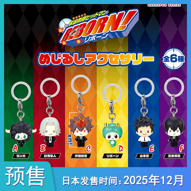 【预售定金】 家庭教师角色造型标记挂件不包邮,模玩/动漫/周边/娃圈三坑/桌游,动漫徽章/立牌,淘宝优惠券,粉丝福利购,淘宝优惠卷