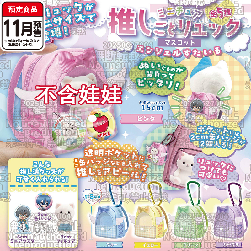 迷你蝴蝶结天使痛包Toys