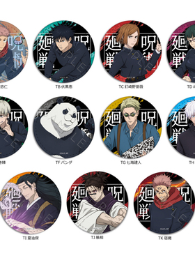 预定定金 咒术回战 2期 皮革 徽章吧唧 第4弹 sync 周边预售