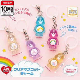 预定彩虹熊标记小挂件IP4正版CareBears透透吊饰伞挂10到货补邮费