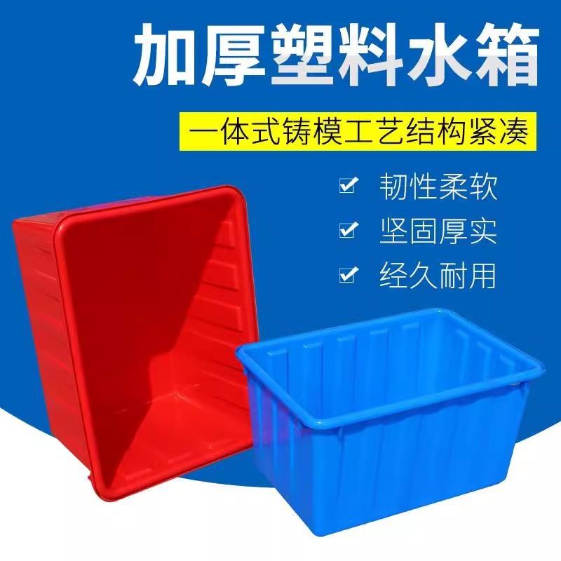 加厚牛筋塑料水箱长方形养鱼水产养殖箱大盆家用储水桶塑料桶