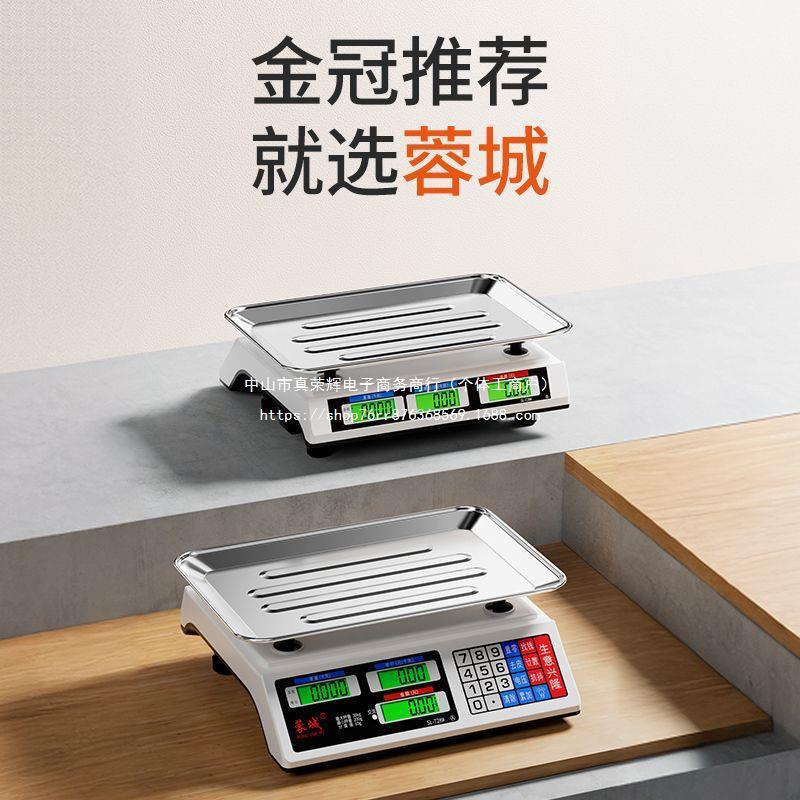 蓉城电子秤商用小型做生意家用30kg电子称菜卖菜摆摊公斤厨房