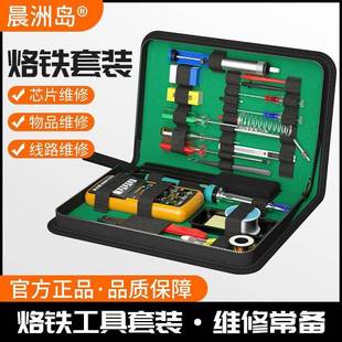 电焊用学生焊接电箱路板工具 电烙铁JFF万家用表电子维修工套具装