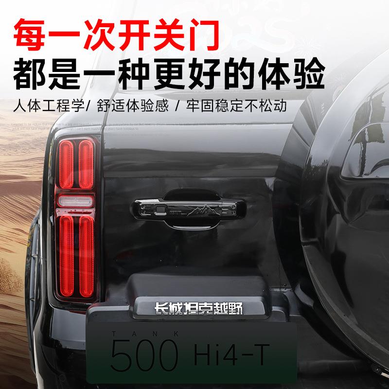 专用于坦克500车门外拉手门碗拉手改装车门把手防刮保护装饰配件