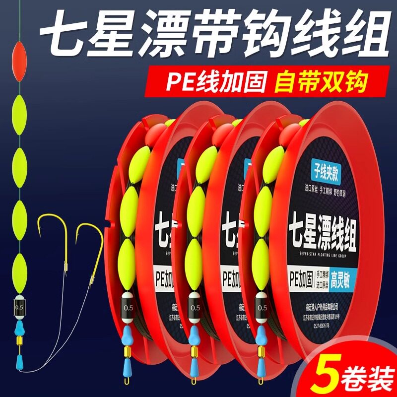成品七星漂线组双钩鱼线绑好PE线加固金袖鱼钩鲫鱼专用免调漂灵敏