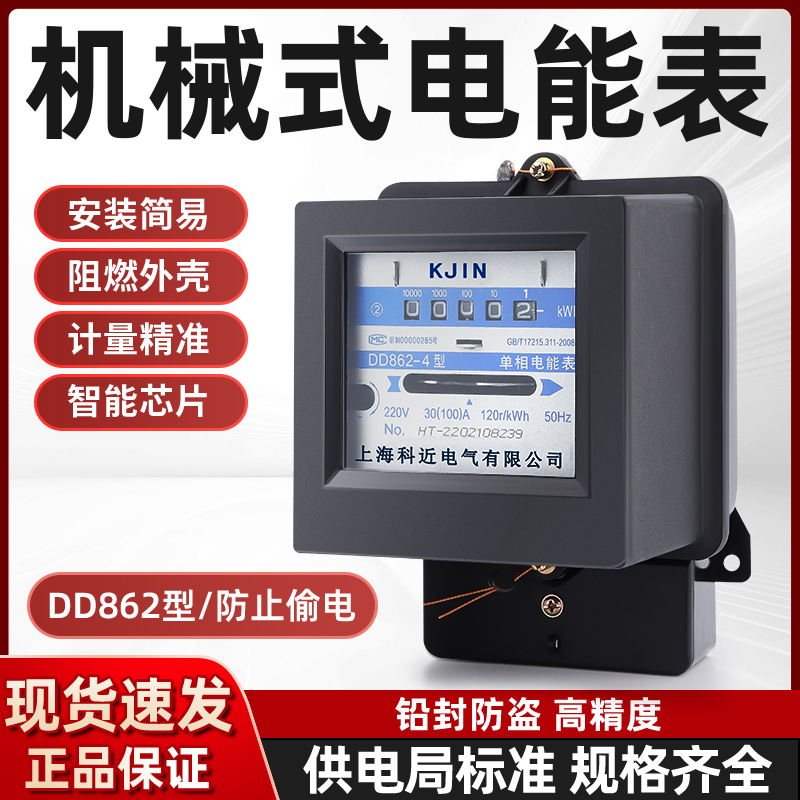 机械式高精度电能表单相220v