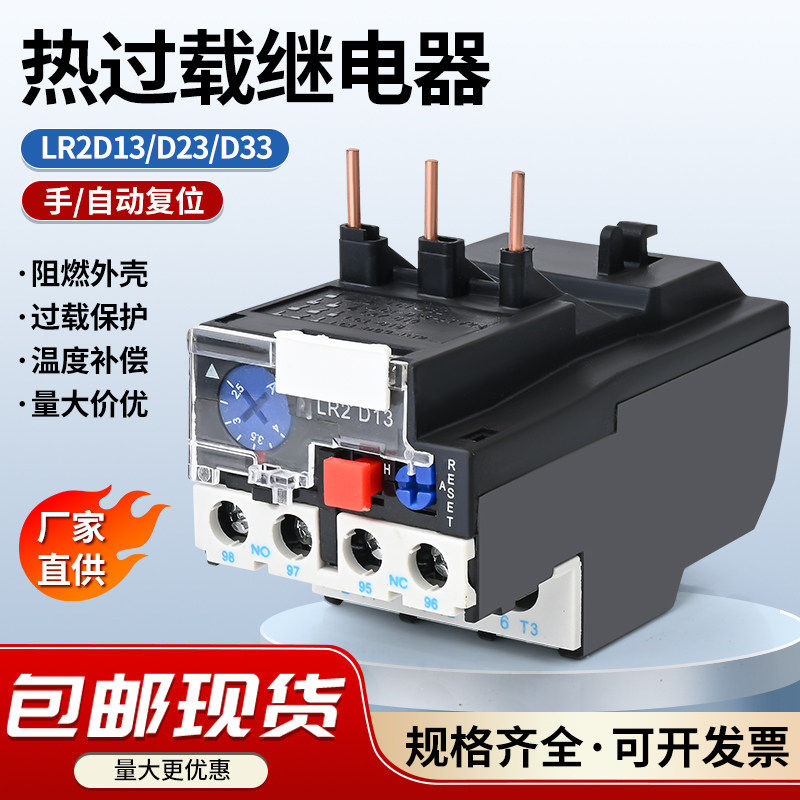 热过载继电器LR2-D13 D23 D33 JR28-25 36温度过载保护单相220v